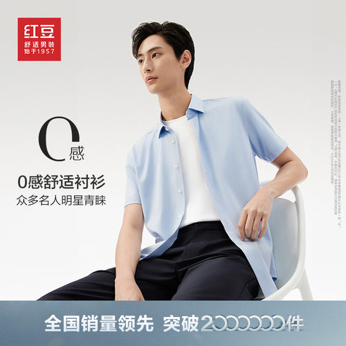 短袖衬衫红豆莫代尔商务休闲