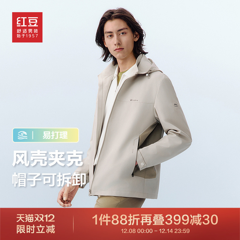 红豆风壳米色夹克男士25年春季新款撞色易打理可脱卸连帽外套男款