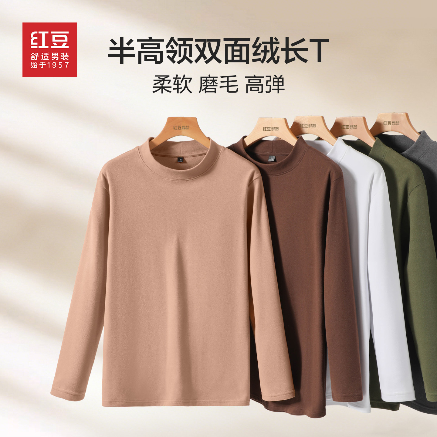 红豆半高领德绒保暖长袖T恤男2025冬季双面绒休闲大码打底衫男PC,男装,T恤,淘宝优惠券,粉丝福利购,淘宝优惠卷