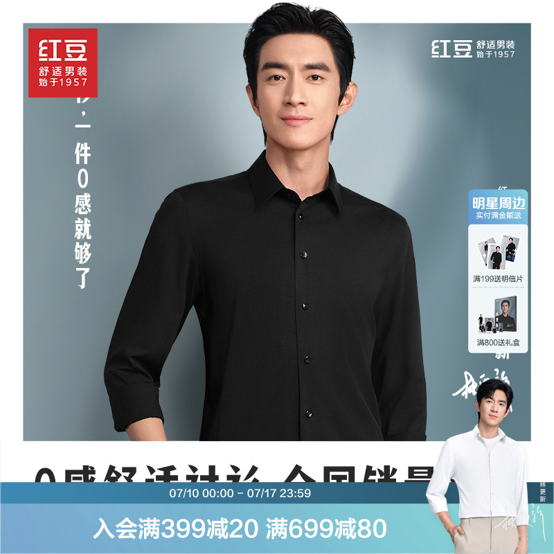 【林更新同款】红豆0感衬衫智能温控长袖男春季免烫弹力爸爸衬衣