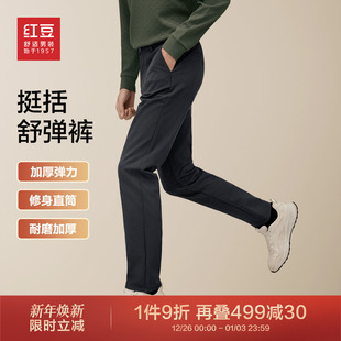 挺括舒弹裤 青中年加厚基础长裤 2025秋季 直筒型休闲裤 新品 红豆男装