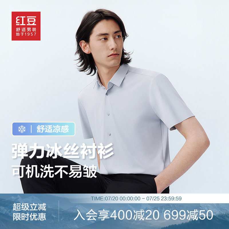 红豆弹力冰丝衬衫26春季新款休闲男士凉感短袖衬衫爸爸款