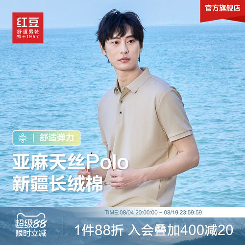 红豆天丝亚麻短袖POLO男26夏新品休闲弹力翻领短袖T恤男