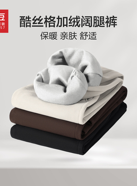 红豆冬季重磅410g华夫格阔腿裤男2025年冬季奥粒绒加厚直筒裤男pc