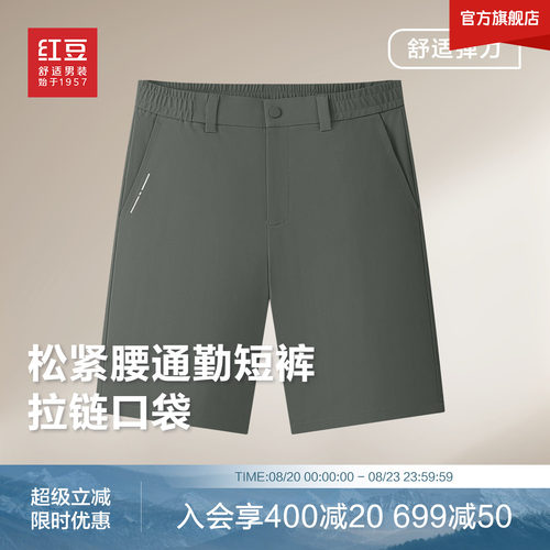 红豆休闲短裤男26夏季透气休闲裤男士宽松高弹力短裤运动五分裤子