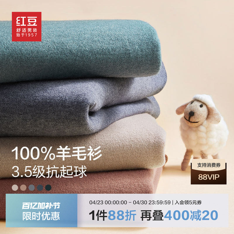 红豆100%纯羊毛衫男士秋冬新款圆领加厚保暖中青年针织打底衫