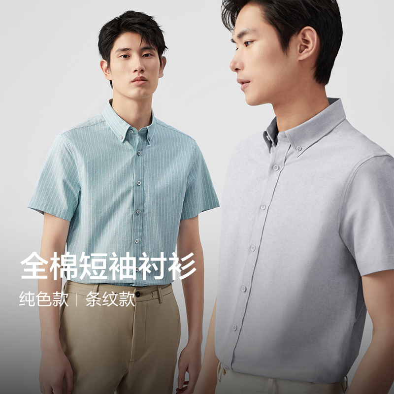 【纯棉】红豆男装牛津纺短袖衬衫2025夏季休闲青年全棉衬衫青中年