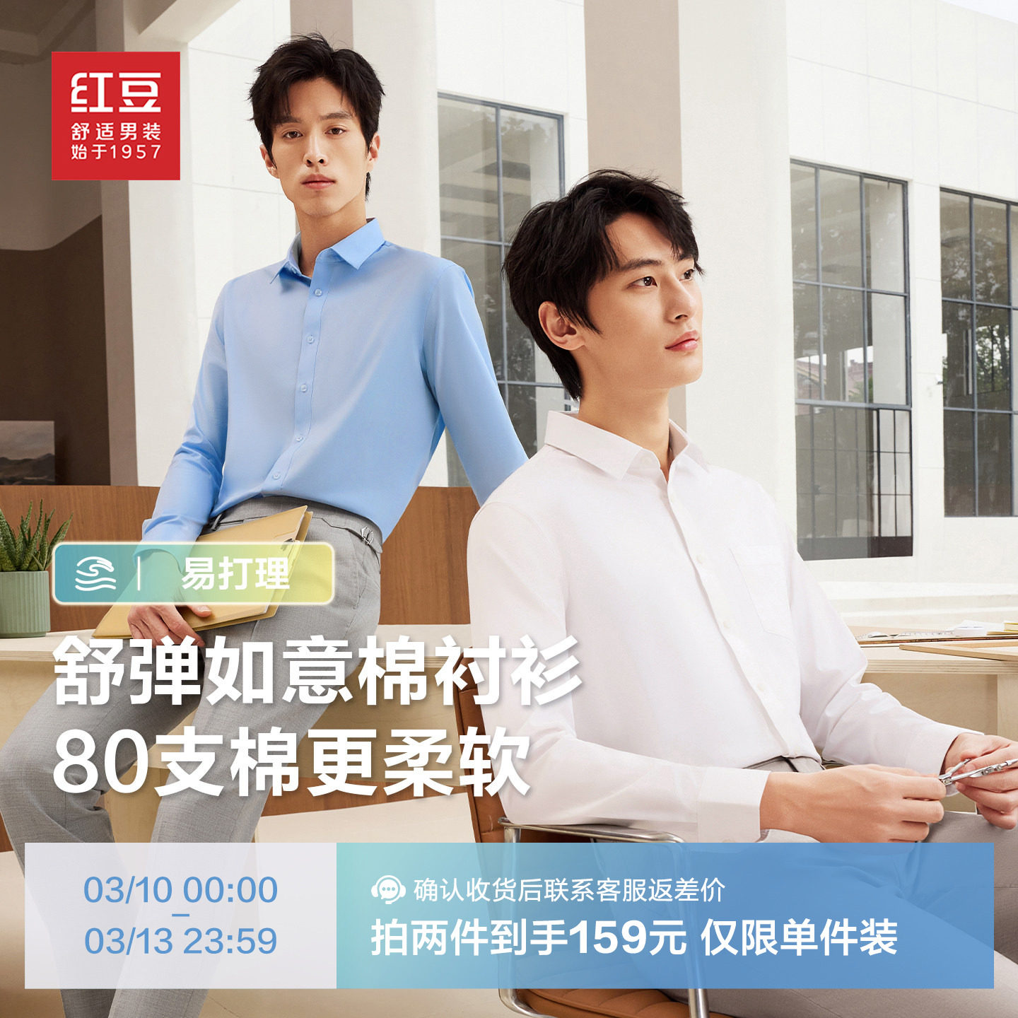 红豆白衬衫男长袖弹力80支长绒棉免烫男士通勤正装商务结婚衬衣