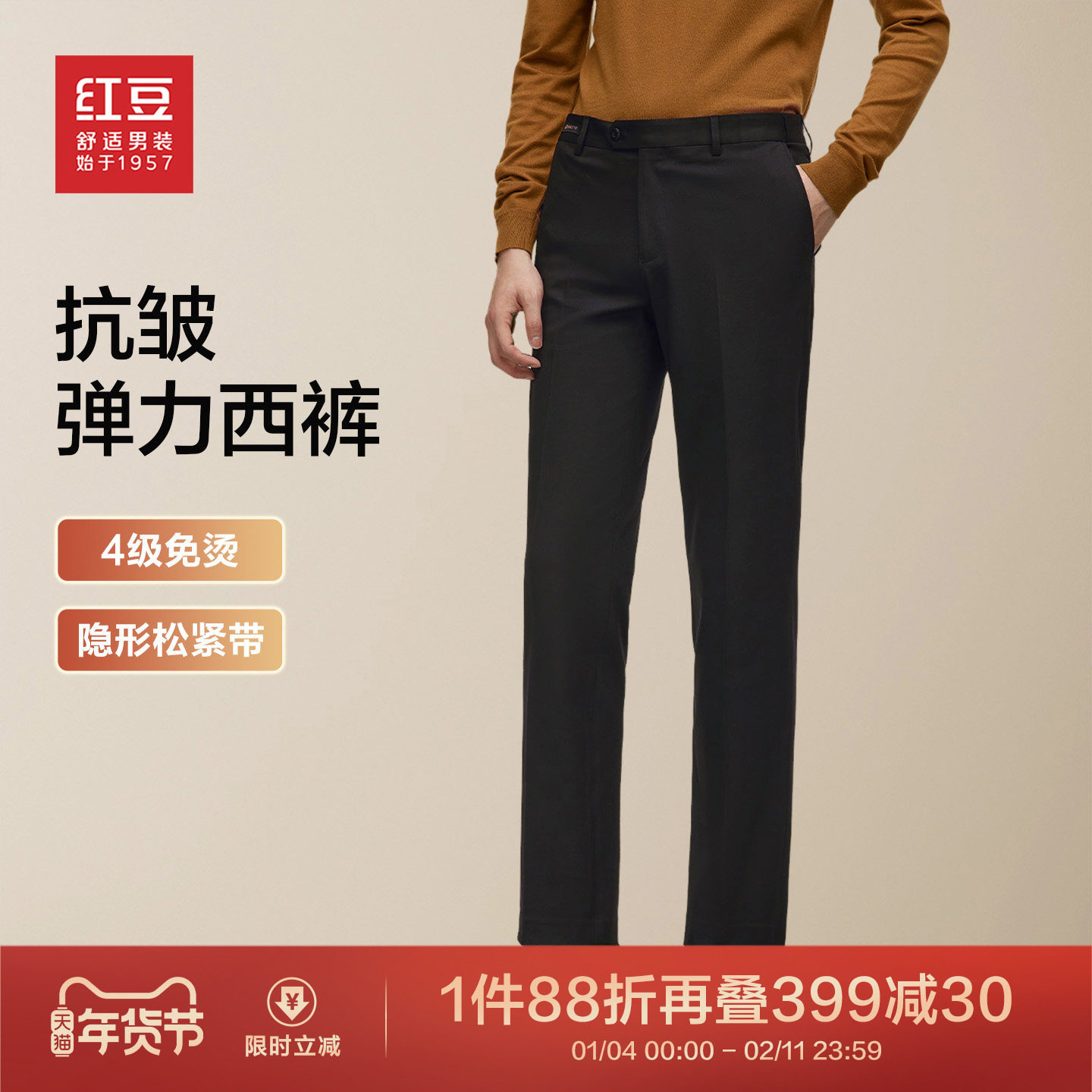 【免烫弹力】红豆西裤男款直筒抗皱伸缩腰黑色送爸爸男士休闲裤,男装,西裤,淘宝优惠券,粉丝福利购,淘宝优惠卷