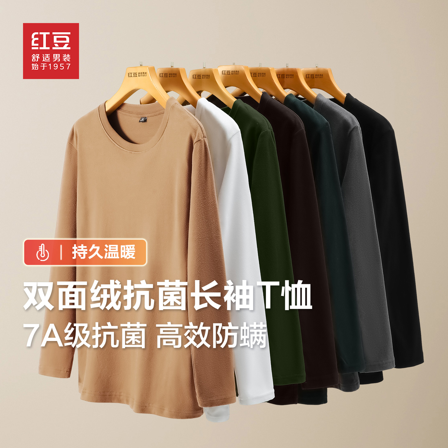 红豆230g德绒双面绒长袖T恤男