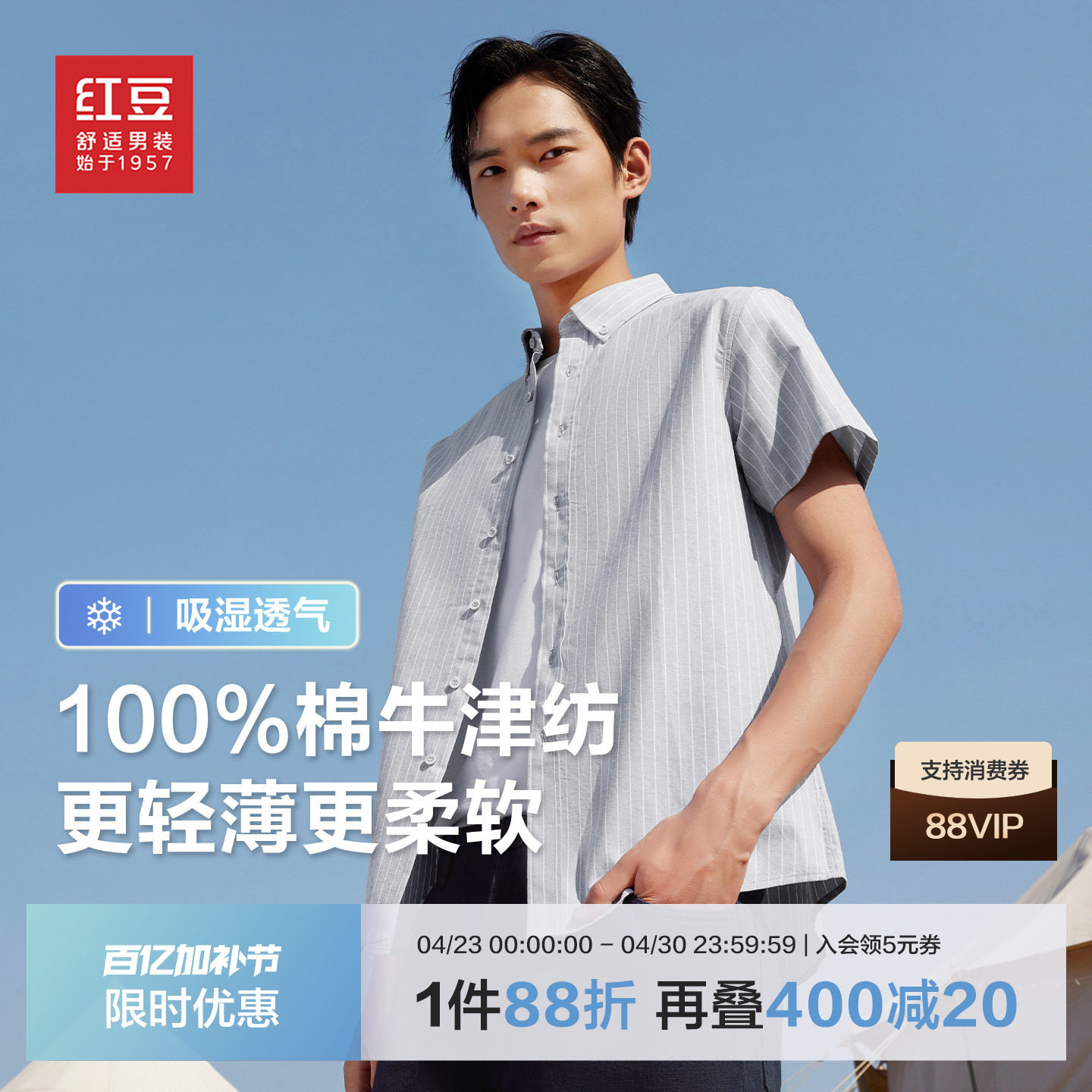 【100%纯棉】红豆男装薄款衬衫2026春季全棉休闲短袖牛津纺衬衣