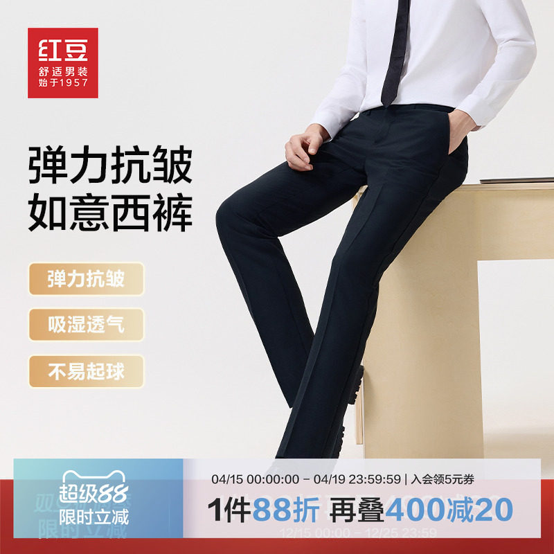 【免烫抗皱】红豆弹力轻商务西裤男易打理直筒黑色休闲西装裤
