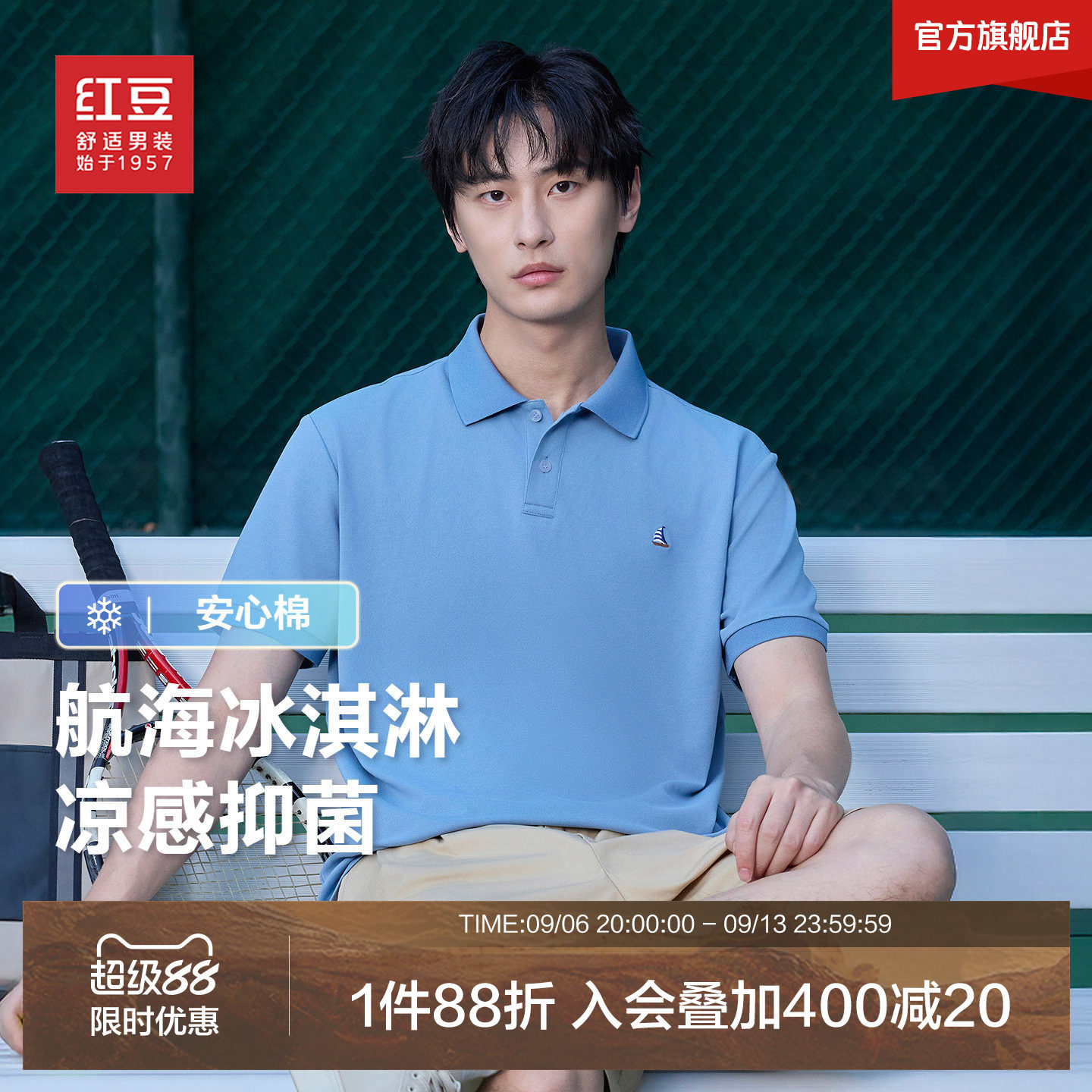 【吉杰直播间】红豆冰丝凉感棉航海刺绣短袖翻领t恤polo衫男