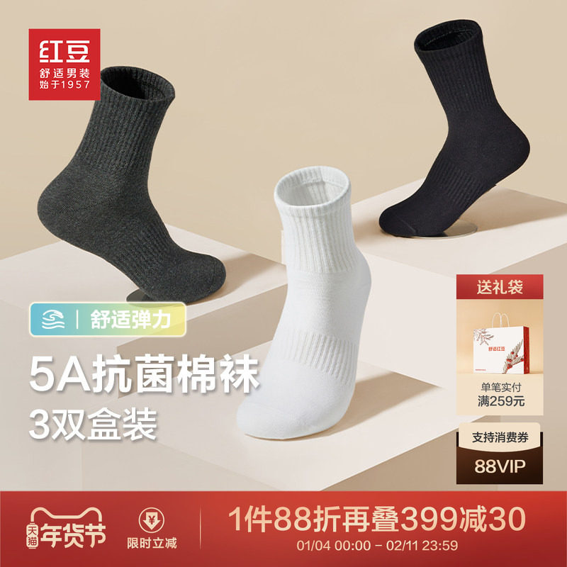 红豆棉袜子25秋季纯色礼盒装中筒棉袜吸汗弹力休闲5A抗菌透气