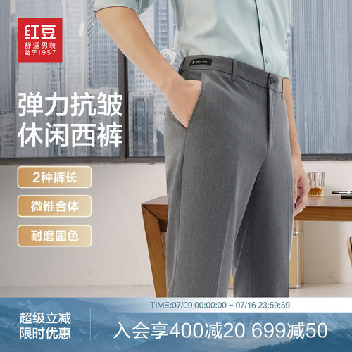 红豆弹力腰免烫抗皱西裤直筒垂感