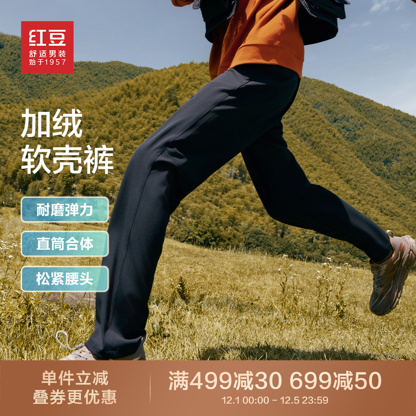 【防水弹力】红豆男装户外休闲裤秋冬新款软壳裤直筒松紧腰裤子男