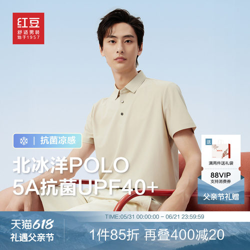 红豆北冰洋polo衫男夏季休闲翻领纯色抗菌凉感速干男士短袖t恤D