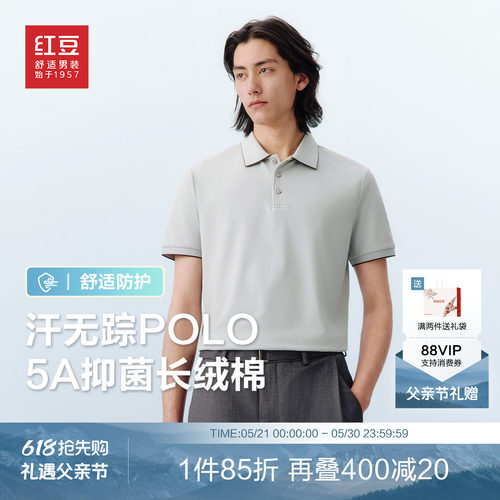 桑蚕丝短袖Polo红豆莫代尔凉感