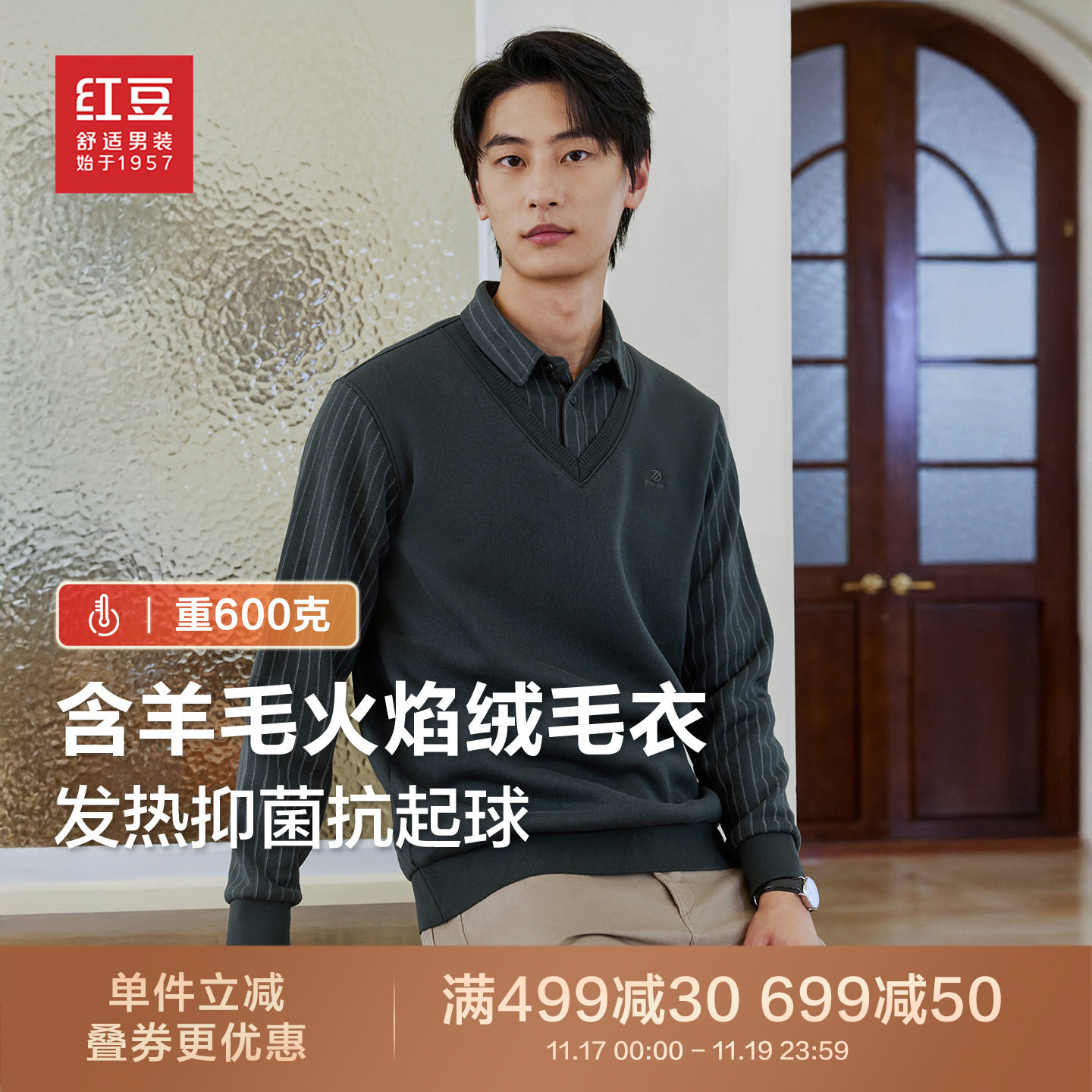 火焰假两件红豆加绒针织衫