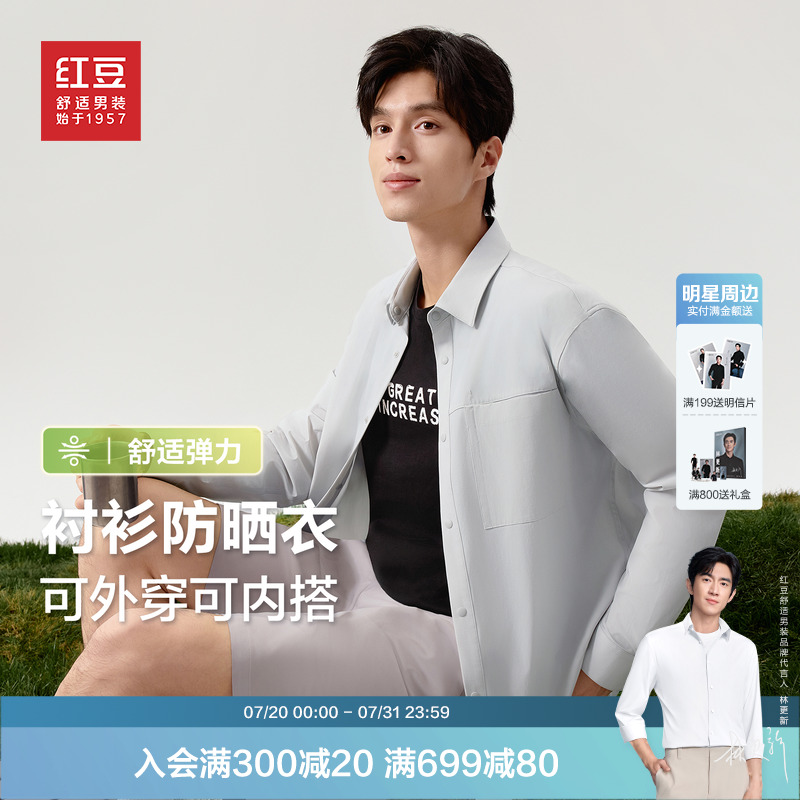 【凉感防晒衣】红豆衬衫男士外套25夏季新品休闲弹力薄款冰丝衬衣