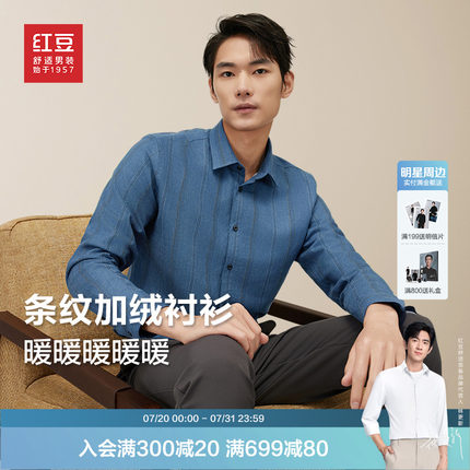 红豆Sorona加绒衬衫男冬新款休闲加厚保暖弹力条纹长袖衬衣