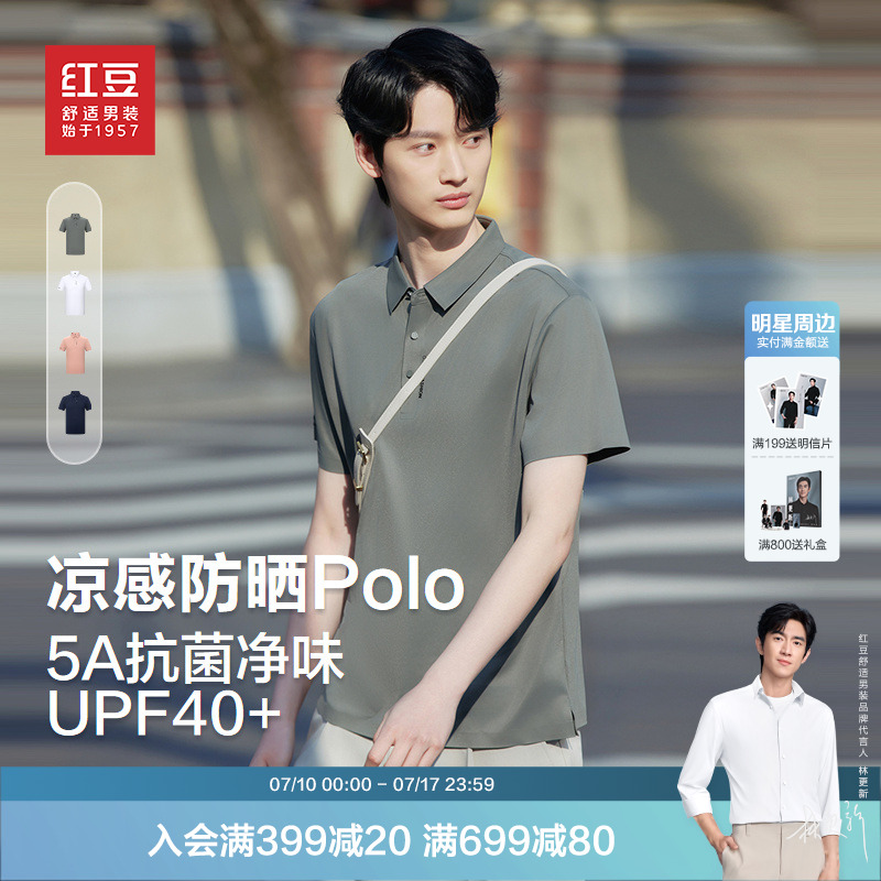 【凉感防晒】红豆男士Polo衫2025夏季无痕短袖t恤翻领半袖男
