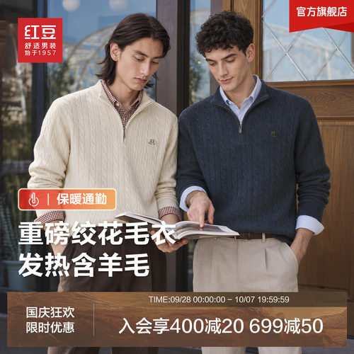 红豆男老钱风半高领羊毛加厚毛衣
