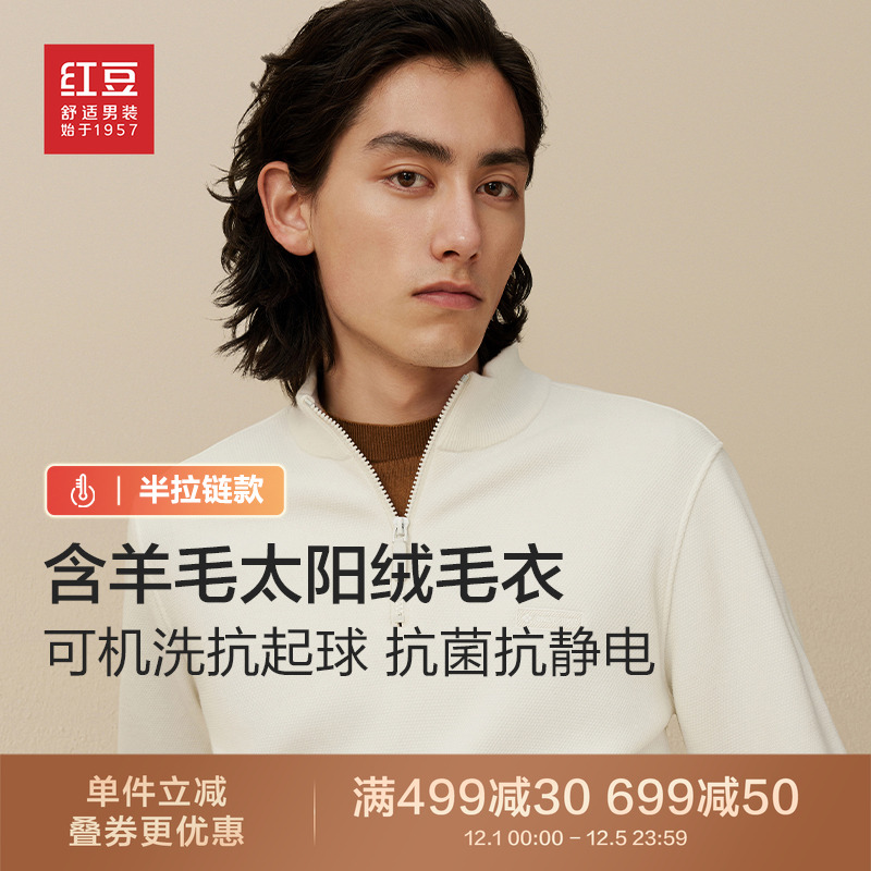 【半拉链太阳绒】红豆男装加绒毛衣男秋冬保暖针织衫毛衫青中年