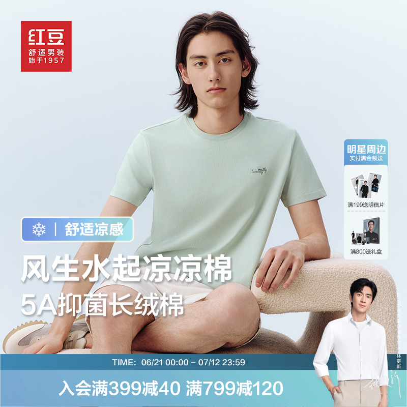 【凉感免烫】红豆短袖t恤男新款夏季弹力休闲体恤索罗那半袖男款