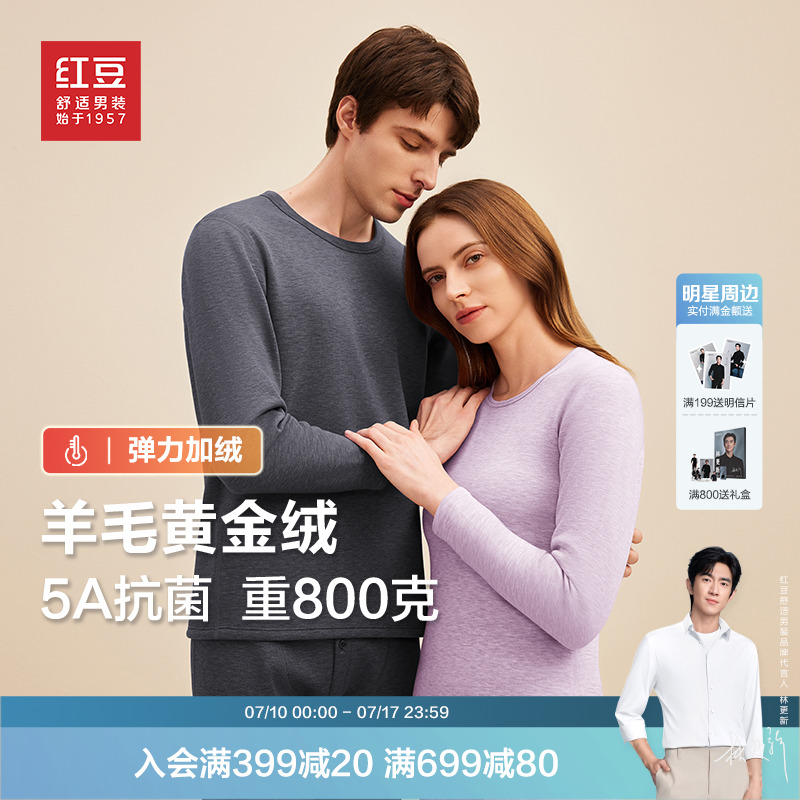 【羊毛黄金绒】红豆保暖内衣套装秋冬新加厚保暖情侣秋衣裤