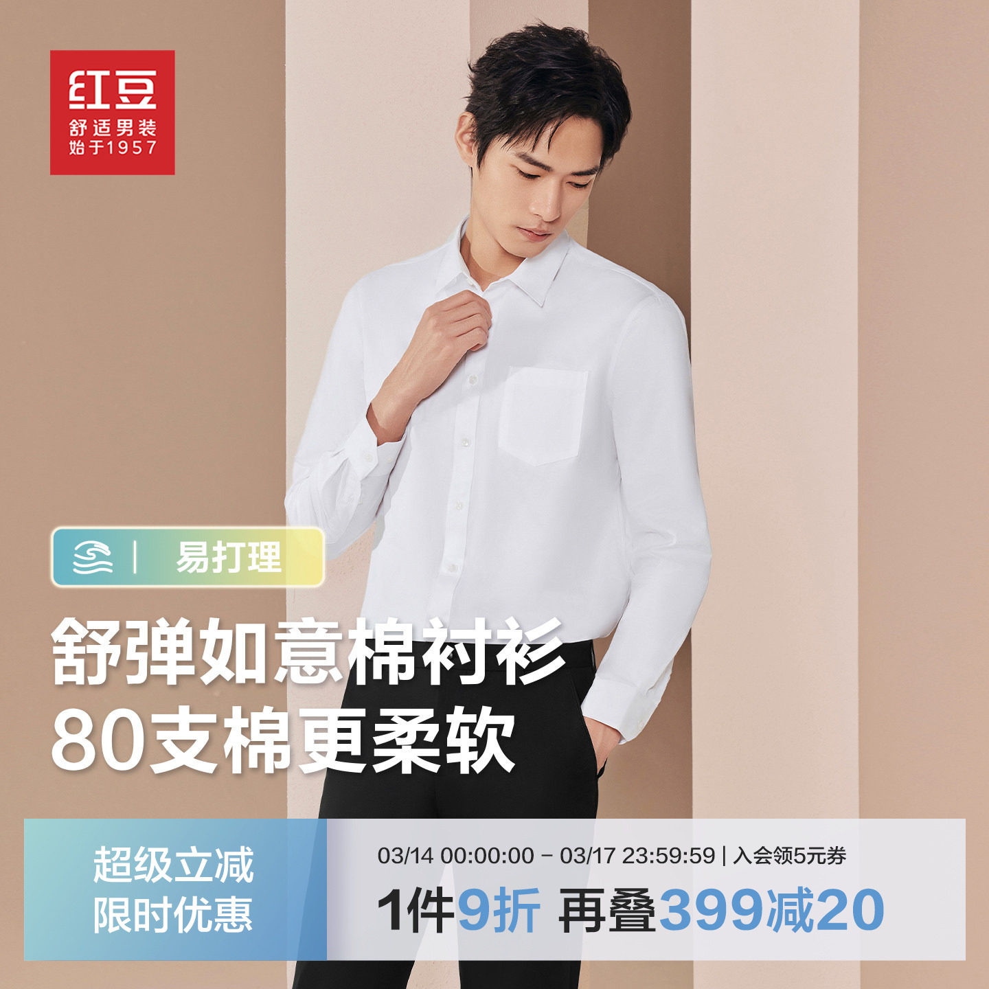 红豆长袖衬衫男26春季衬衣可机洗休闲男士面试结婚白衬衫男正装