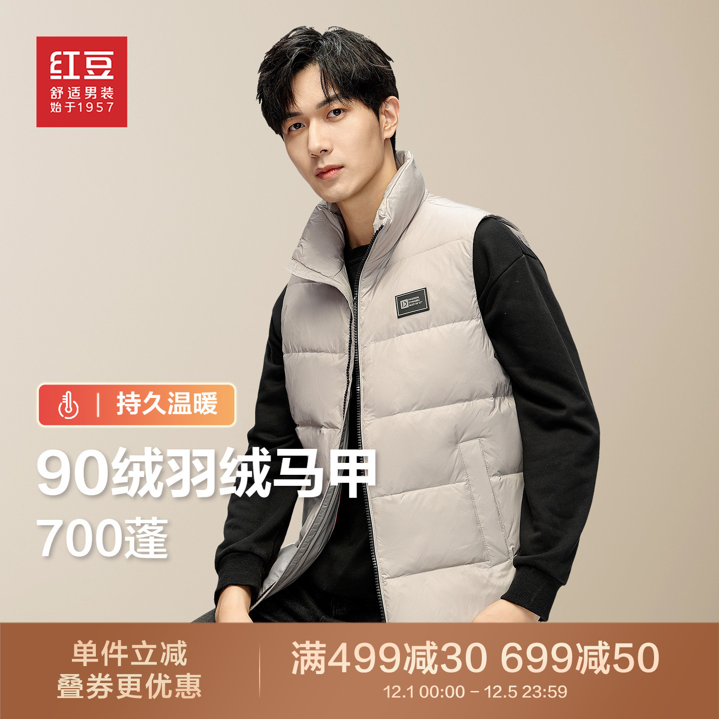 红豆立领羽绒服马甲男士加厚保暖