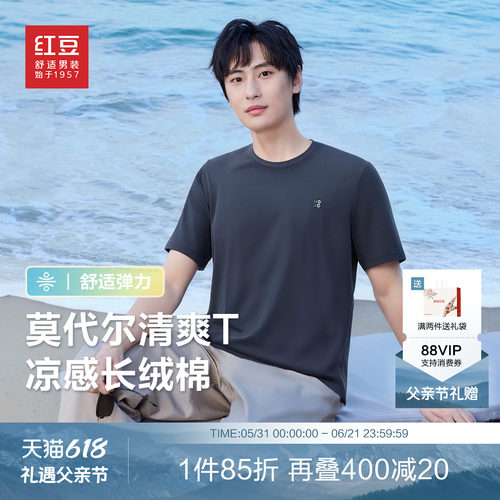 红豆莫代尔短袖t恤男纯色圆领透气轻薄休闲弹力凉感半袖体恤男士