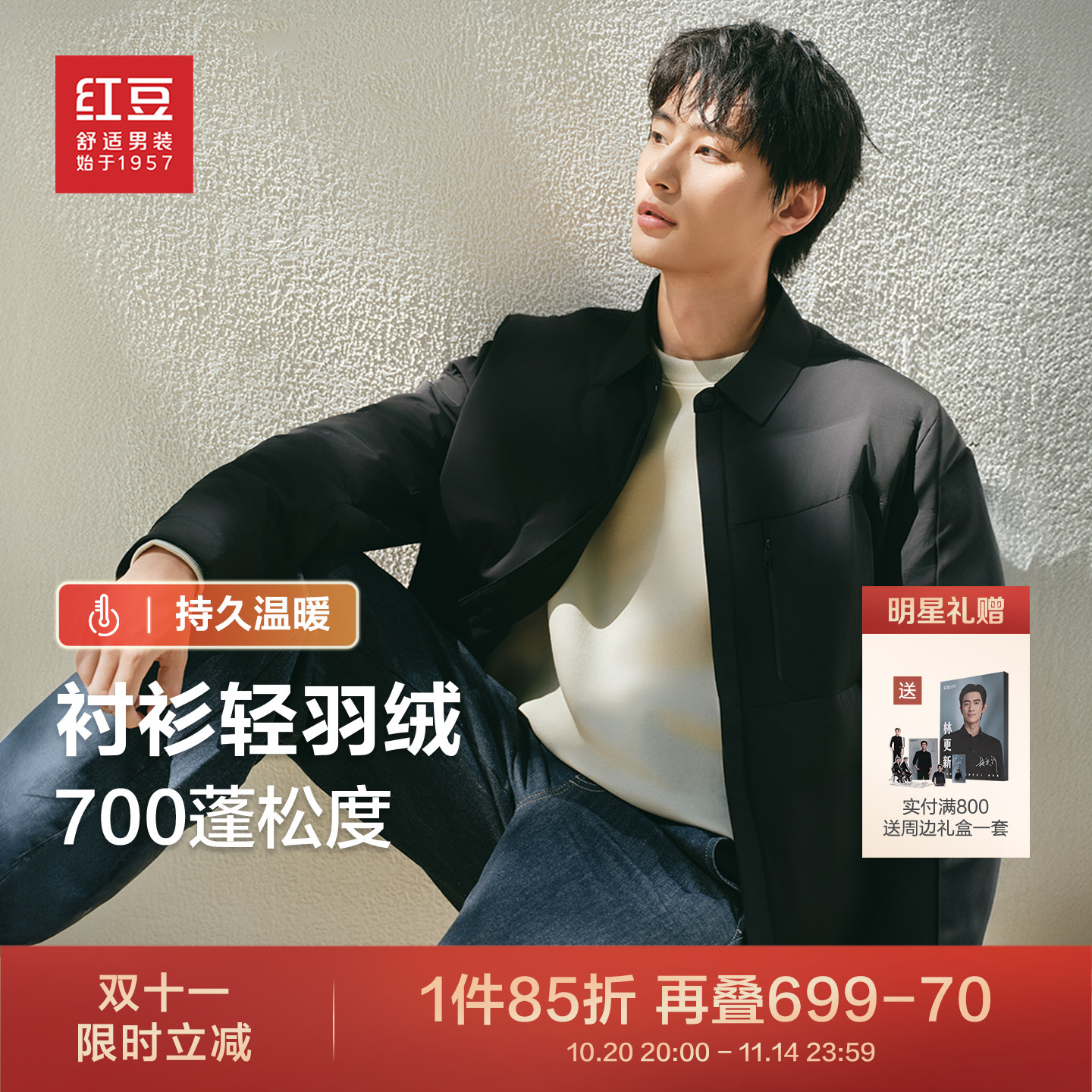 红豆衬衫羽绒服男士25冬季休闲黑色保暖弹纯色翻领外套上衣男预