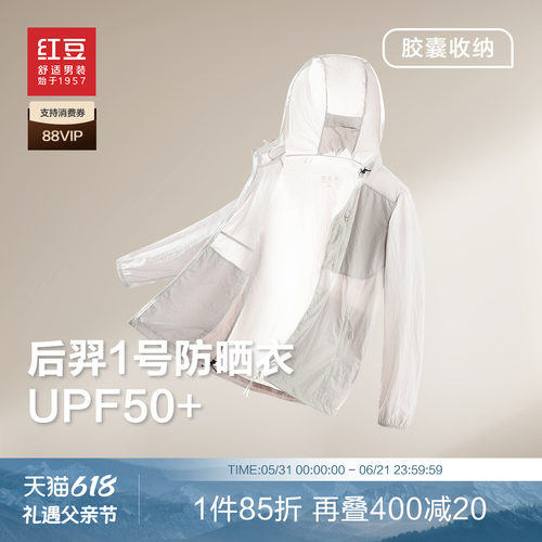 红豆男女士情侣款防晒衣防紫外线UPF50+轻薄透气皮肤衣轻量户外
