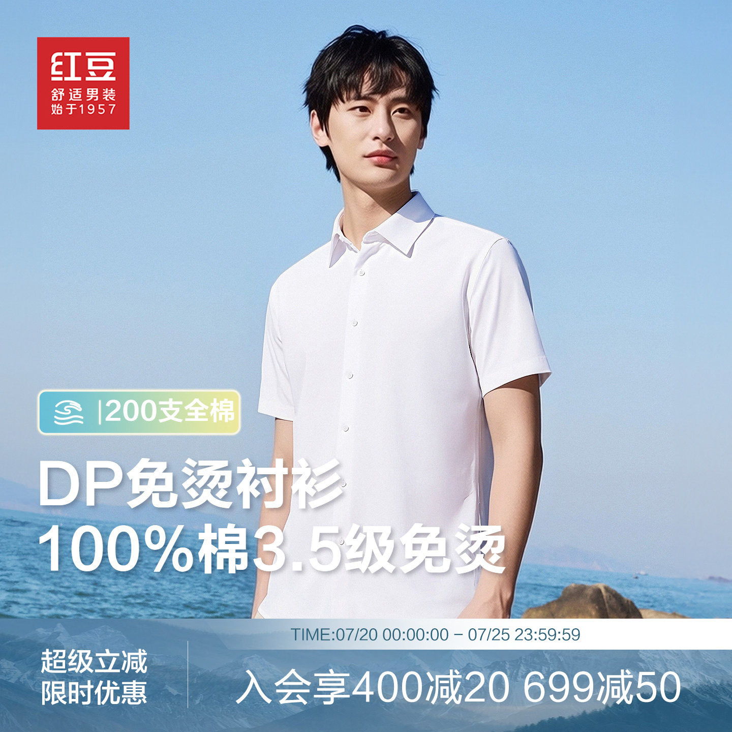 【200支全棉DP免烫】红豆短袖衬衫男纯色100%纯棉白衬衣男士父亲