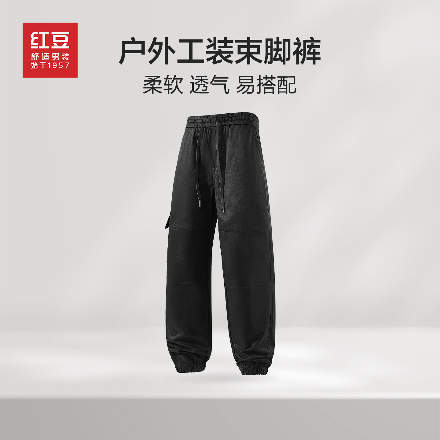 红豆宽松时尚束脚工装裤2026春季松紧腰户外男装口袋休闲裤长裤pc,男装,休闲裤,淘宝优惠券,粉丝福利购,淘宝优惠卷