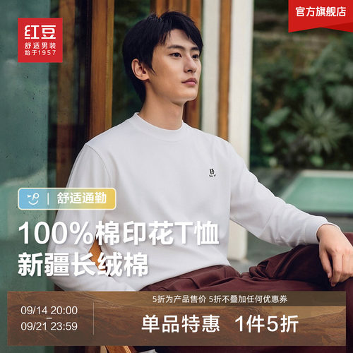 红豆100%棉圆领长袖T恤男士