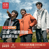 一衣三穿 红豆羽绒服男防风防水户外冲锋硬壳三合一保暖外套