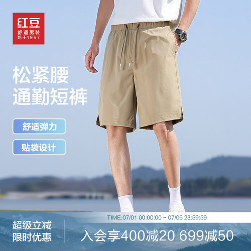 红豆仿工装短裤男士耐磨凉爽通勤
