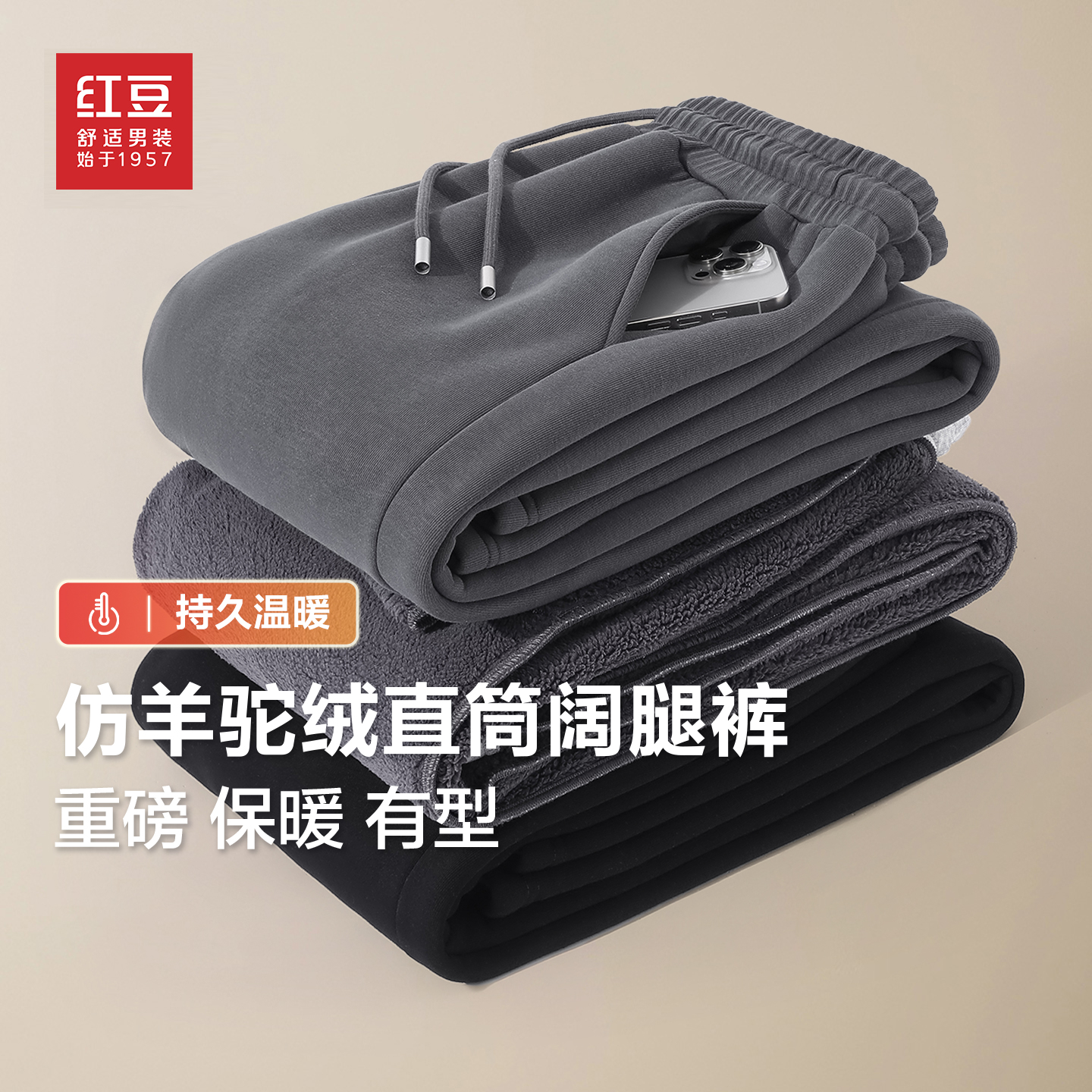 红豆加绒大码休闲阔腿直筒裤男