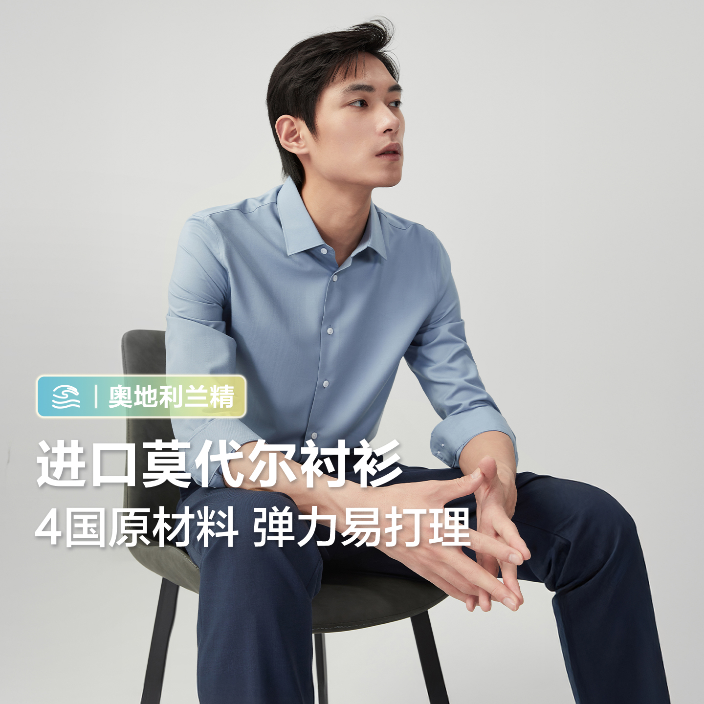 红豆莫代尔衬衫男长袖25年秋季新款易打理弹力衬衣正装白衬衫#