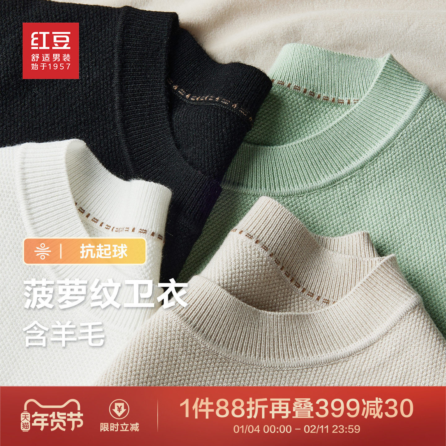 红豆男装圆领含羊毛菠萝纹男士毛衫25秋季新品休闲针织衫打底衫,男装,针织衫/毛衣,淘宝优惠券,粉丝福利购,淘宝优惠卷