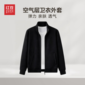 红豆空气层立领防风外套男2026春秋新款 黑色开衫 卫衣高弹力夹克PC