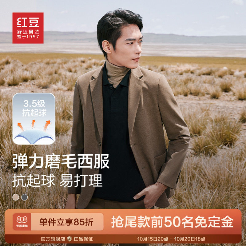 【弹力磨毛】红豆西服男休闲单西装正装2026秋季高级感外套男士YY