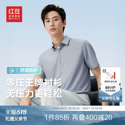 【零压王牌】红豆莫代尔短袖衬衫男士舒适弹力26夏季半袖衬衣男款