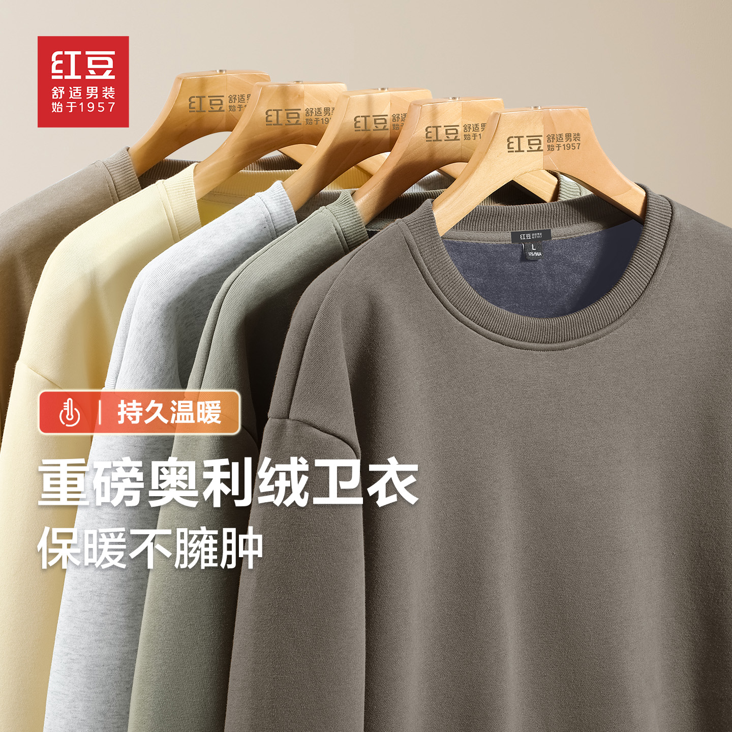 红豆男士冬季奥粒绒加绒加厚卫衣