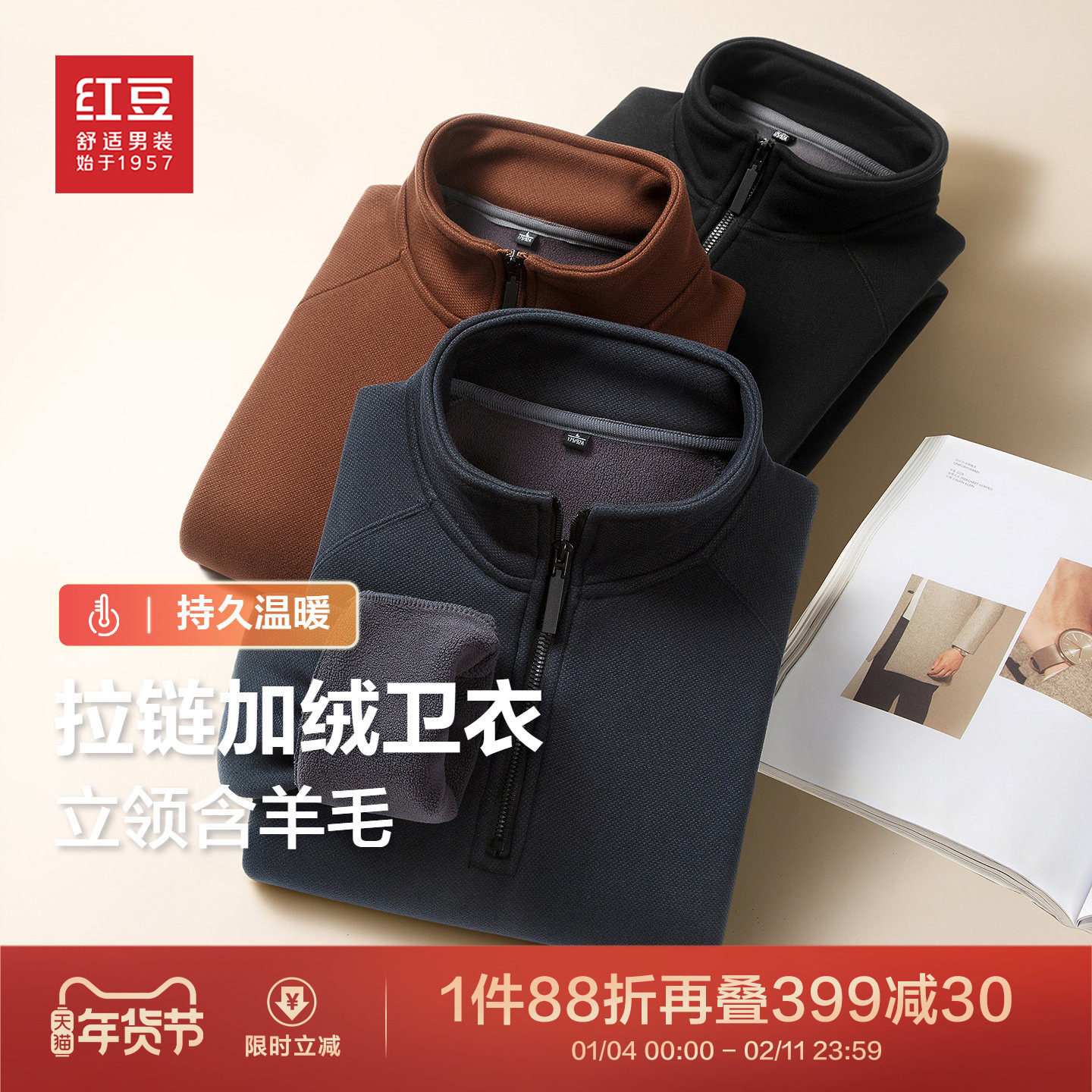 红豆半拉链加绒卫衣男含羊毛插肩袖保暖黑色内搭长袖T恤男,男装,针织衫/毛衣,淘宝优惠券,粉丝福利购,淘宝优惠卷