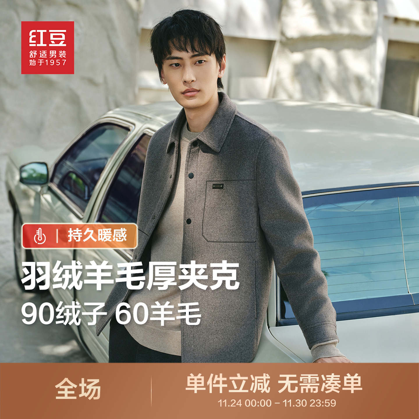 【含羊毛可拆卸】红豆羊毛呢夹克25新款男士羽绒内胆加厚行政外套