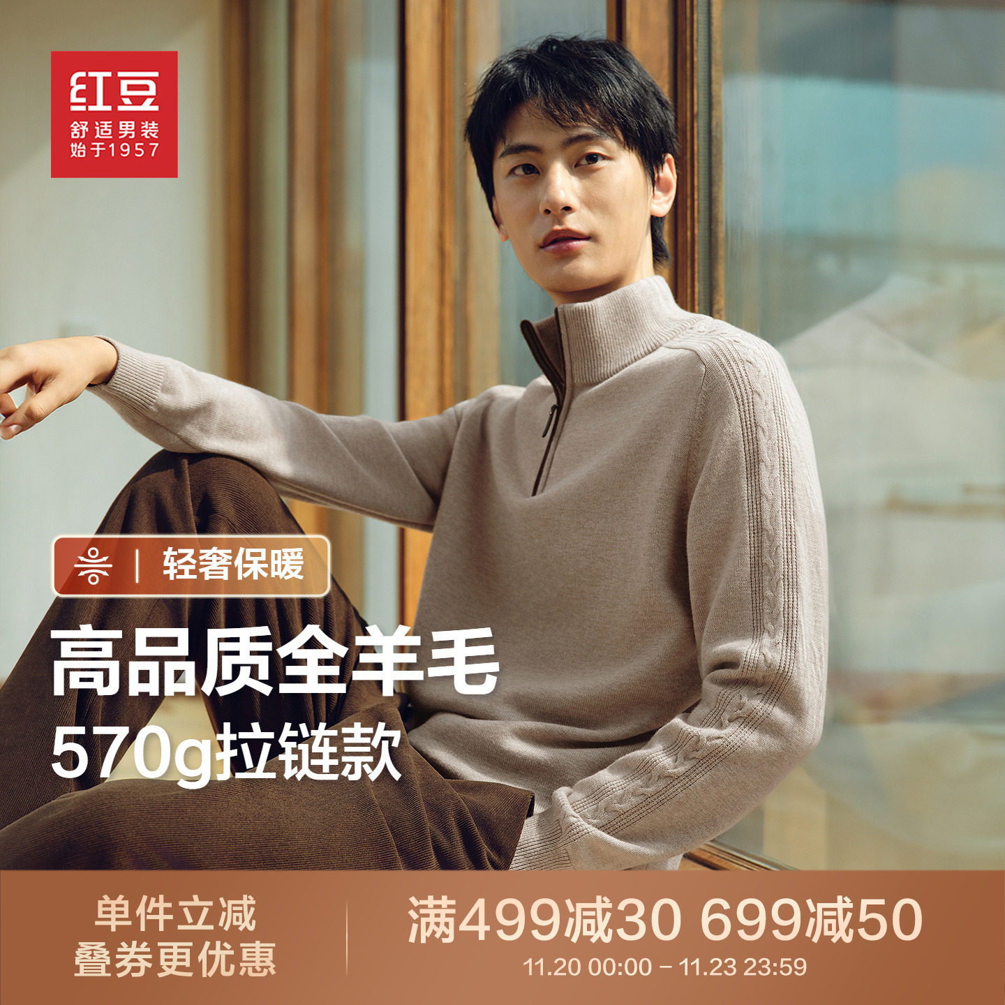 【重磅100%羊毛衫】红豆毛衣男2025新款休闲半拉链加厚针织衫男士,男装,针织衫/毛衣,淘宝优惠券,粉丝福利购,淘宝优惠卷